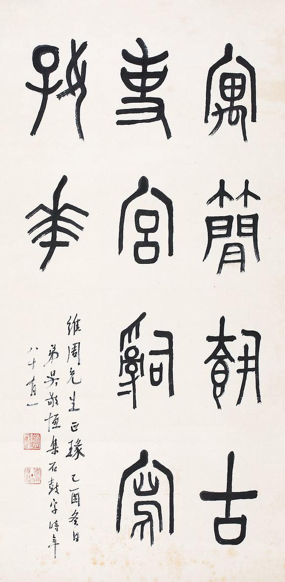 扬州正德吴敬恒 书法 纸本立轴