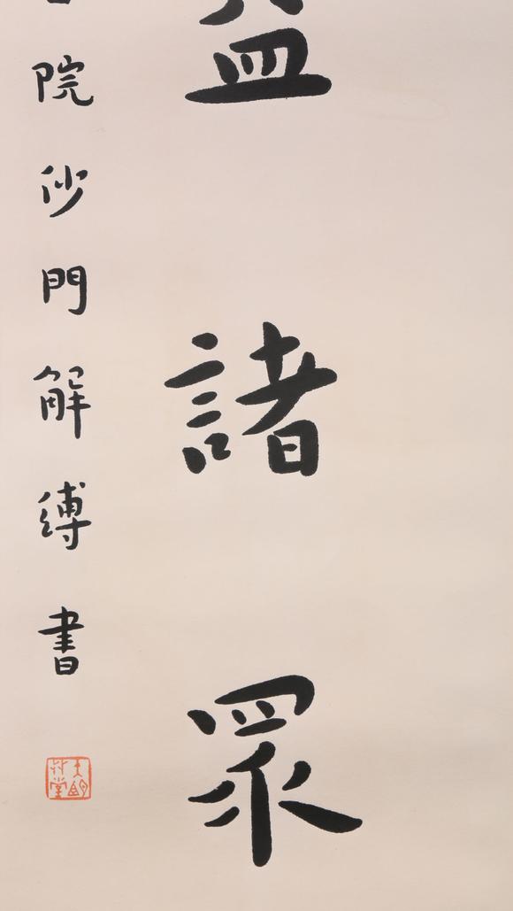 st古美术弘一法师 书法对联