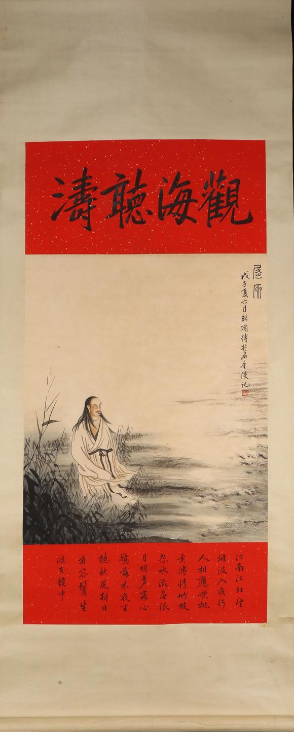 傅抱石屈原