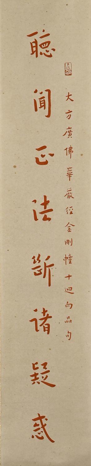 弘一大师精品双条屏书法图对联朱砂墨老纸绫裱立轴原盒原裱