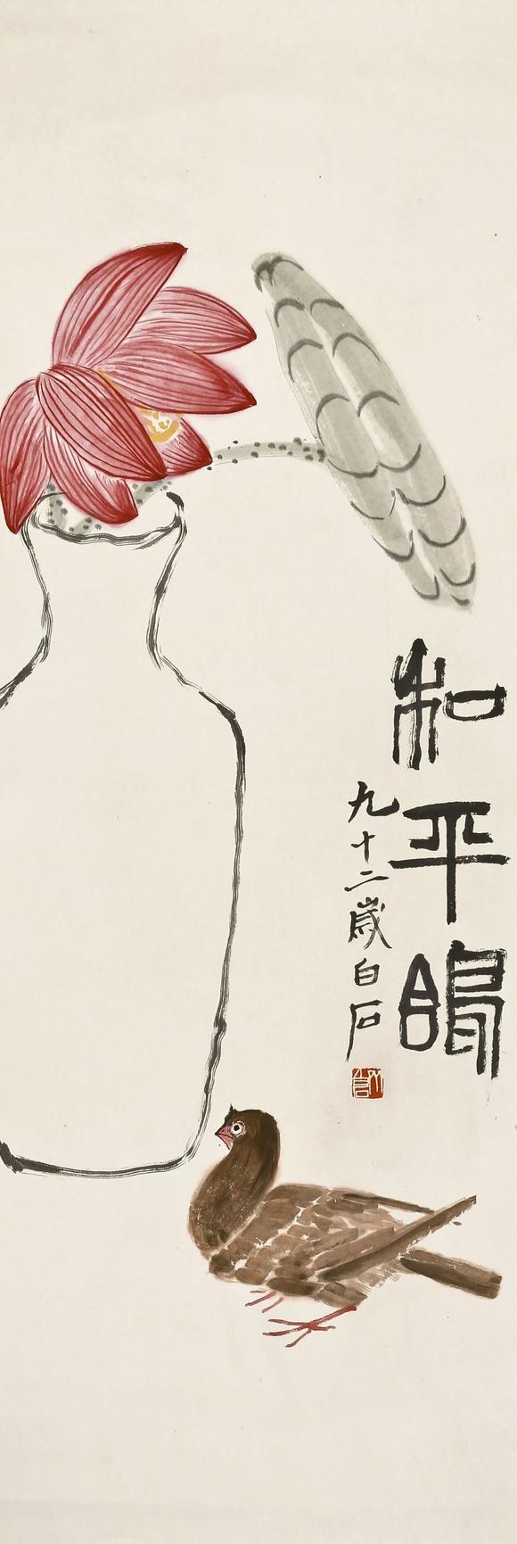 齐白石和平鸽