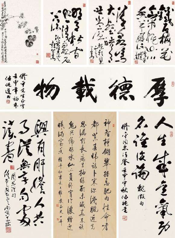 1947)史世奇(约20世纪40年代)等 书法九件