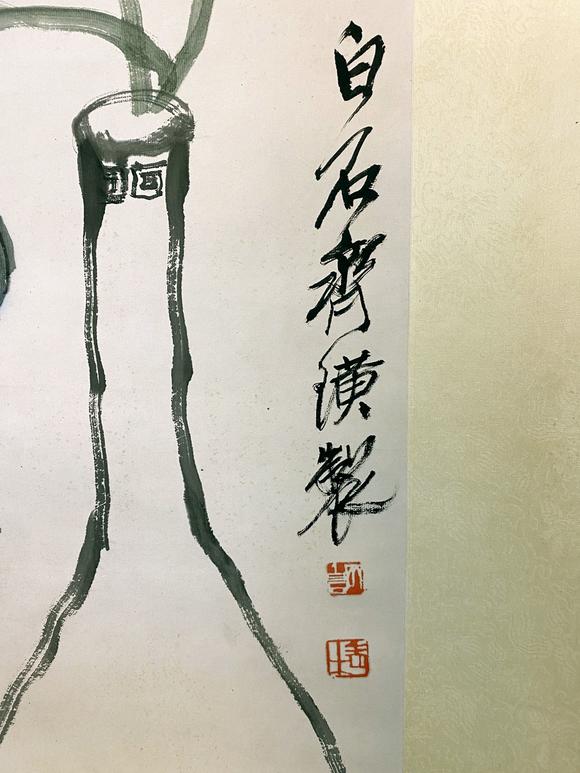 齐白石清供