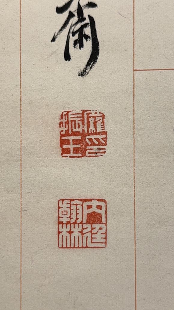 古龍會「羅振玉」篆書 七言 聯(lián) 一対