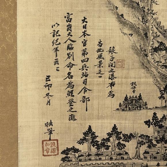古龍會(huì)「段謙和」款 古畫 山水図 軸