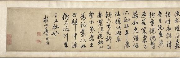 古龍會(huì)「祝枝山」行書 一巻
