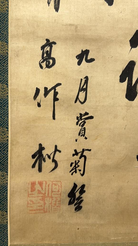 古龍會(huì)明「何楷」書(shū) 軸