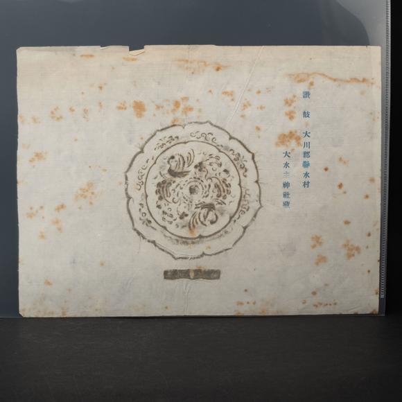 千峰會(huì)銅鏡拓片三十五點(diǎn)