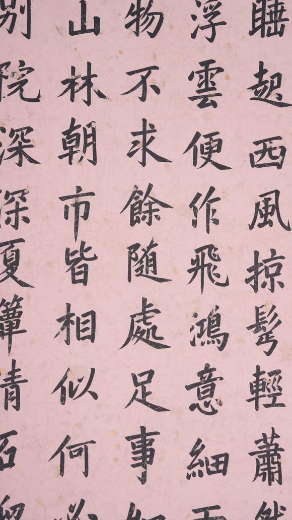 弘楊株式會社道光御筆紙本書法