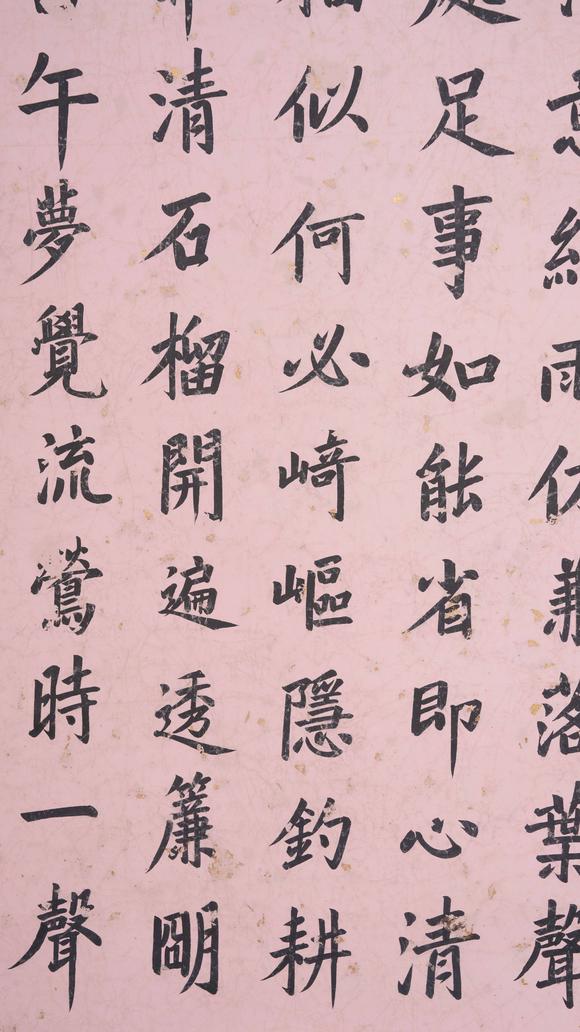 弘楊株式會社道光御筆紙本書法