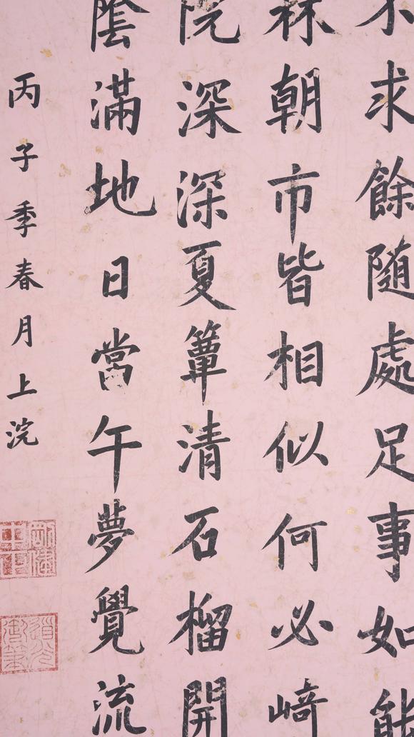 弘楊株式會社道光御筆紙本書法