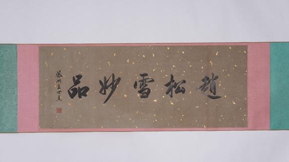 弘楊株式會社趙孟頫絹本赤壁賦書畫合壁手卷