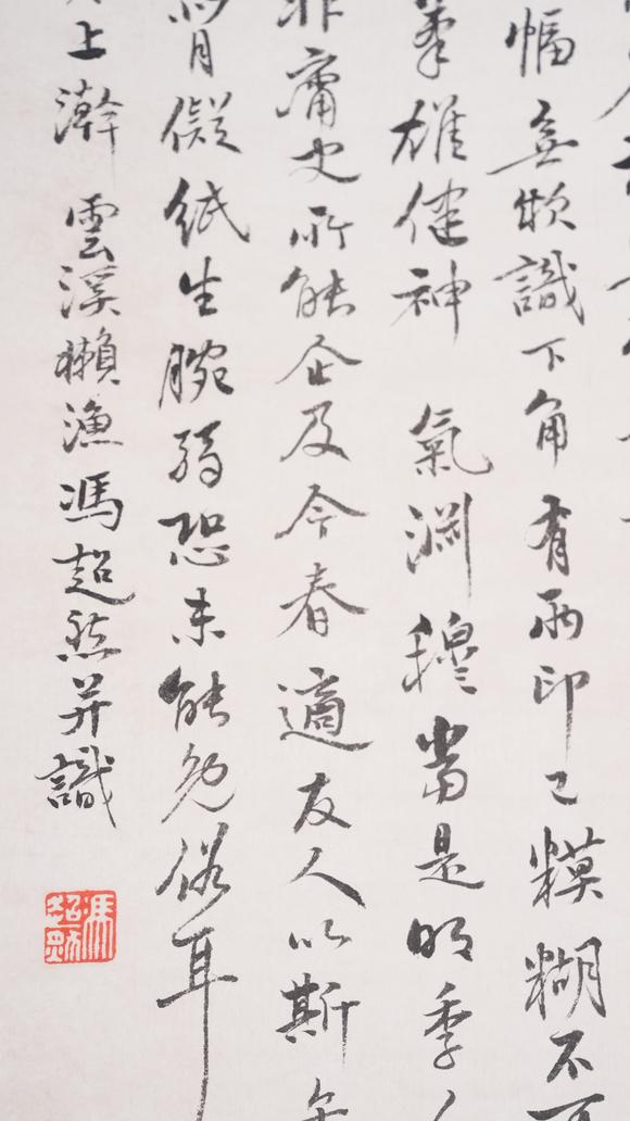 弘楊株式會社馮超然紙本福祿壽三星圖畫