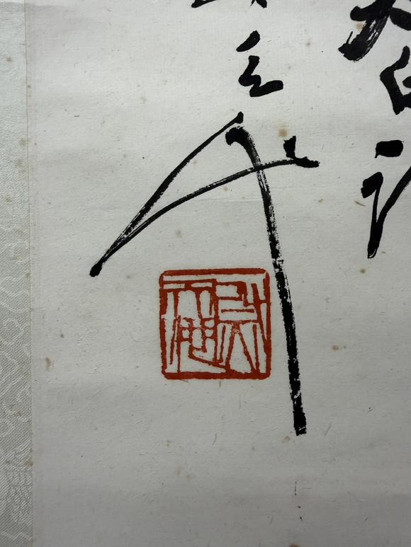 三杉美術(shù)尉天池 行書