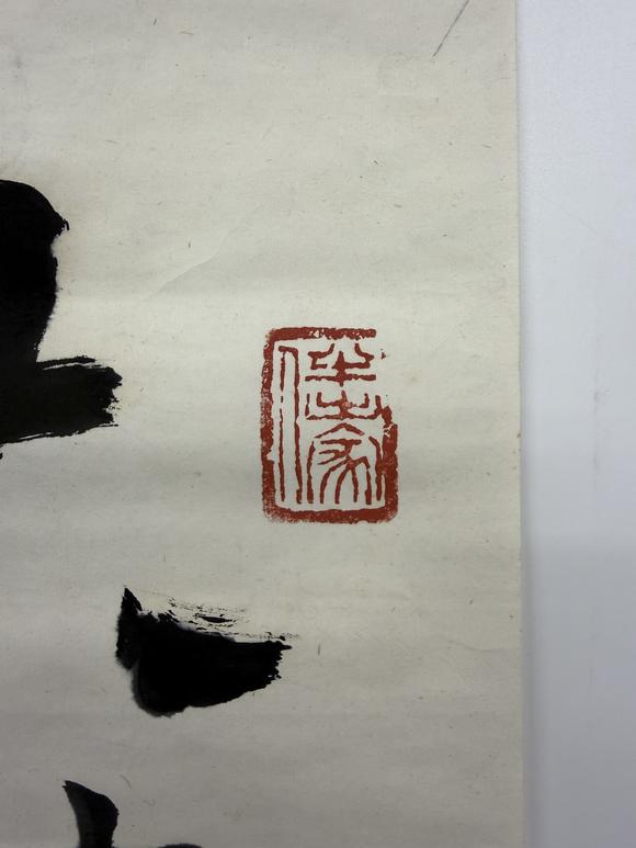 三杉美術(shù)林鍇 行書(shū)放翁句
