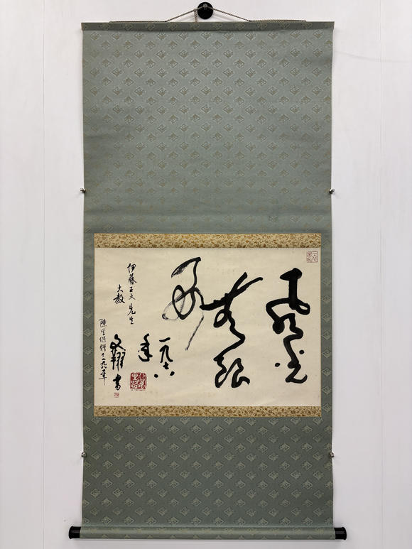 三杉美術(shù)黃文翔 為伊藤正文書(shū)“風(fēng)光無(wú)限好”