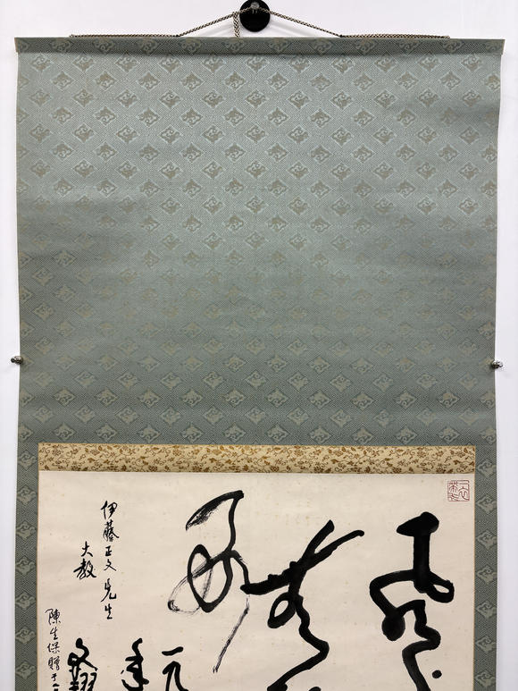三杉美術(shù)黃文翔 為伊藤正文書(shū)“風(fēng)光無(wú)限好”