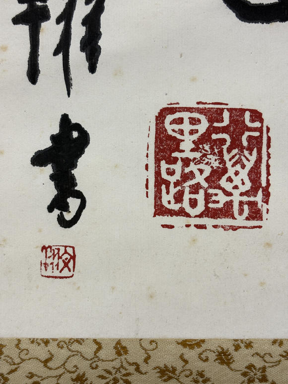 三杉美術(shù)黃文翔 為伊藤正文書“風(fēng)光無限好”