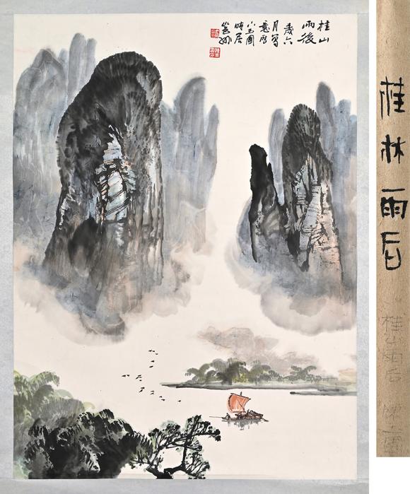三杉美術(shù)陳玉圃 桂山雨後