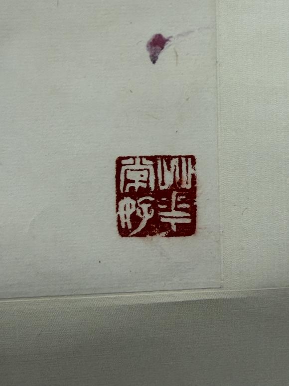 三杉美術(shù)郭怡孮 花常好