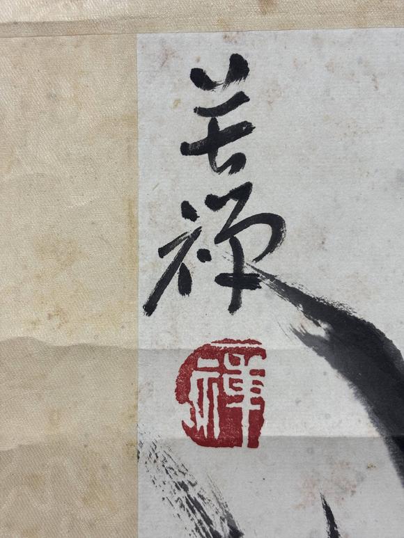 三杉美術(shù)李苦禪 秋菊飛雀圖