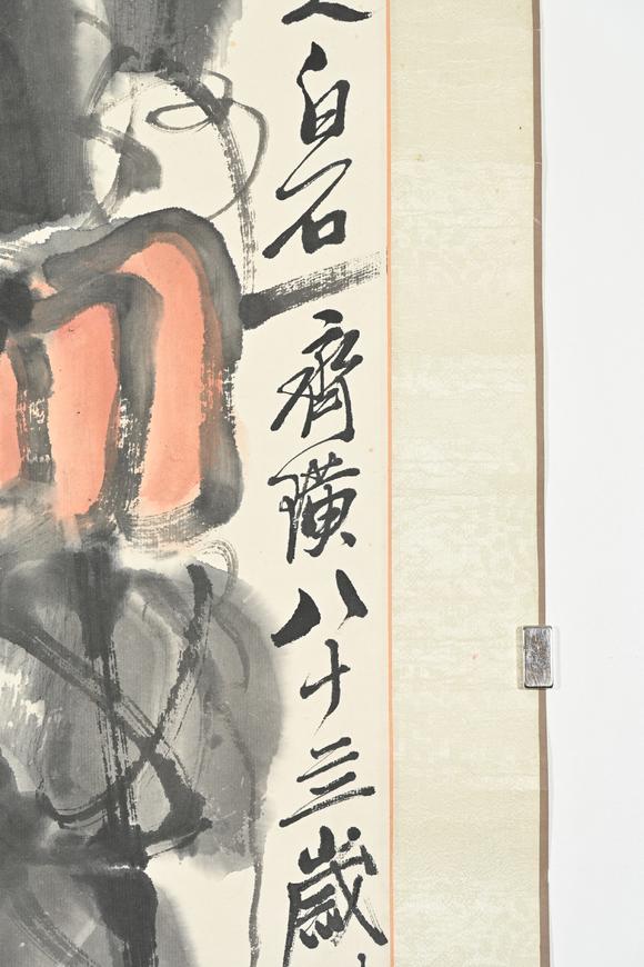 三杉美術齊白石 秋實圖