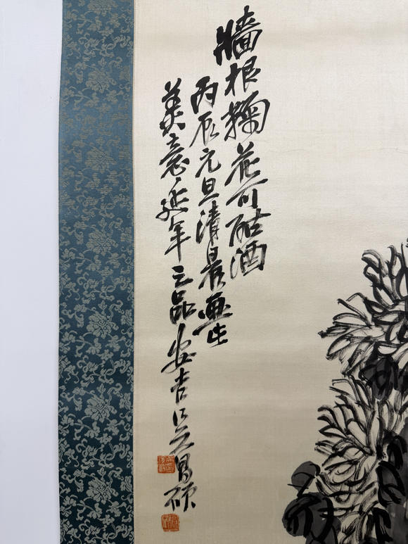 三杉美術(shù)吳昌碩 墻根菊花可酤酒