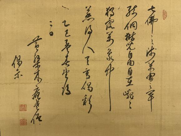 三杉美術(shù)探幽書(shū)木庵贊 文殊如意青獅圖