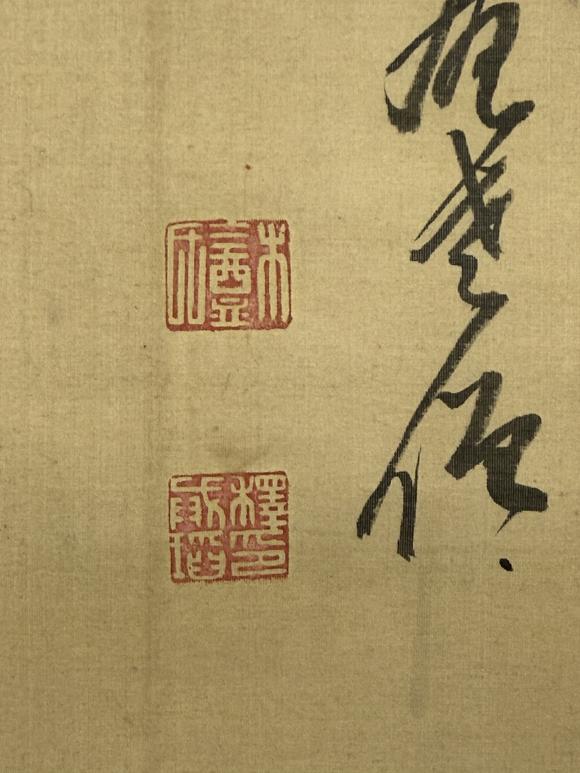 三杉美術(shù)探幽書木庵贊 文殊如意青獅圖
