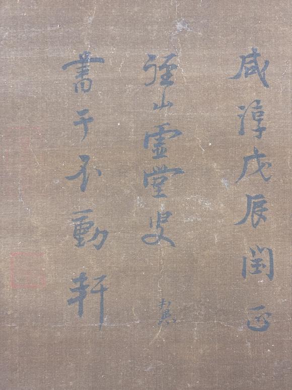 三杉美術(shù)虛堂智愚 祖師法相圖