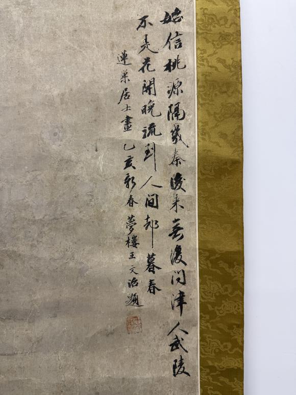 三杉美術(shù)潘恭壽畫王文治題 桃源問津圖