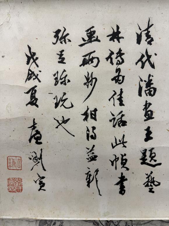三杉美術(shù)潘恭壽畫王文治題 桃源問津圖