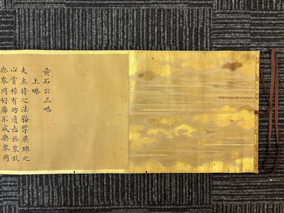 三杉美術(shù)董誥 楷書黃石公三略
