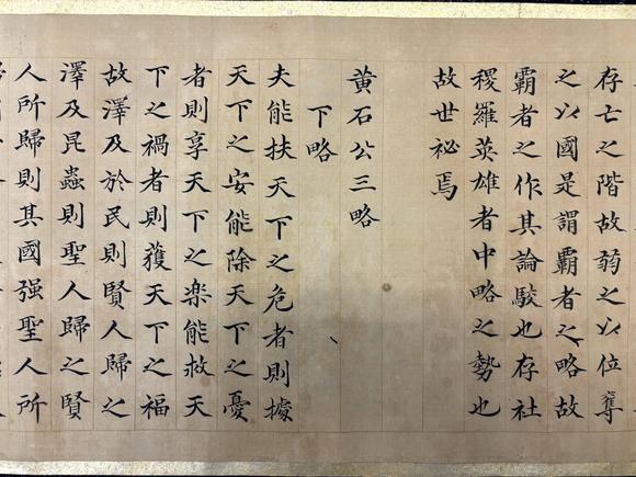 三杉美術(shù)董誥 楷書黃石公三略