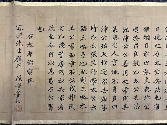 三杉美術(shù)董誥 楷書黃石公三略