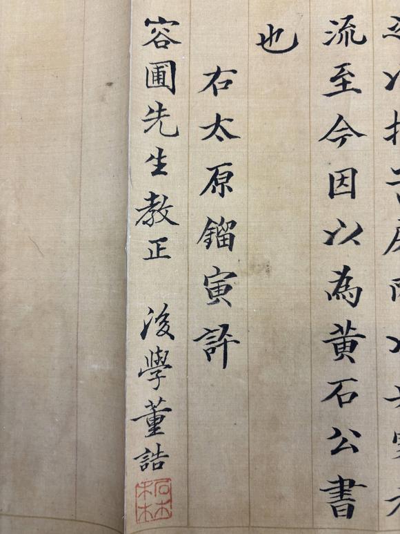 三杉美術(shù)董誥 楷書黃石公三略