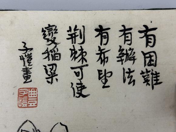 三杉美術(shù)豐子愷 人物六開