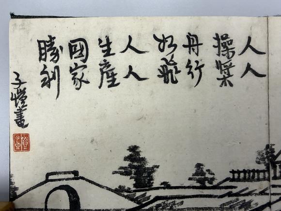 三杉美術(shù)豐子愷 人物六開