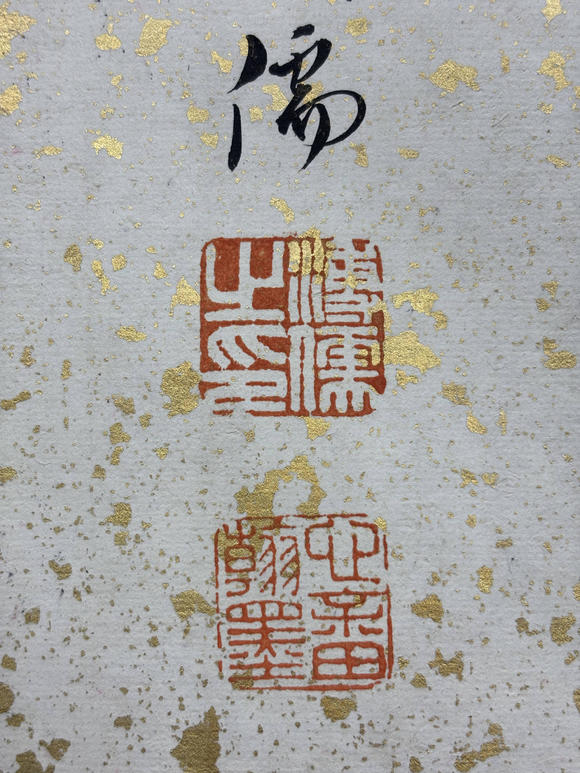 三杉美術(shù)溥儒 行書