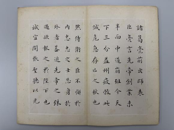 三杉美術劉春霖 楷書前出師表