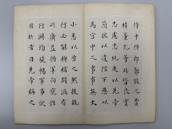 三杉美術劉春霖 楷書前出師表