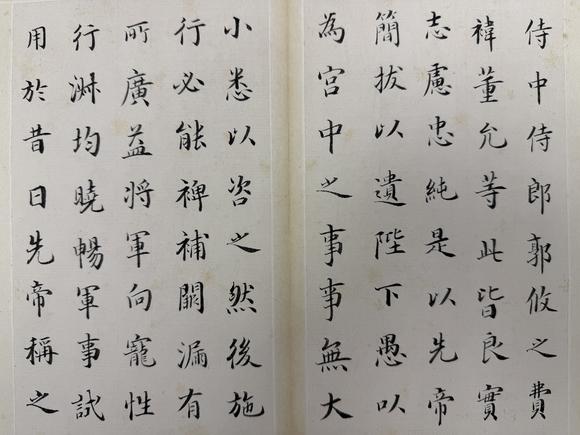 三杉美術(shù)劉春霖 楷書前出師表