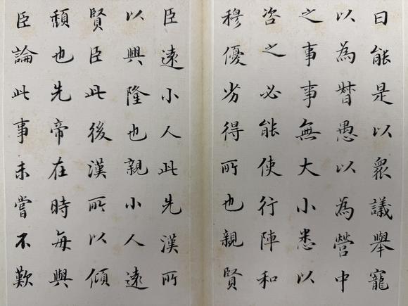 三杉美術劉春霖 楷書前出師表