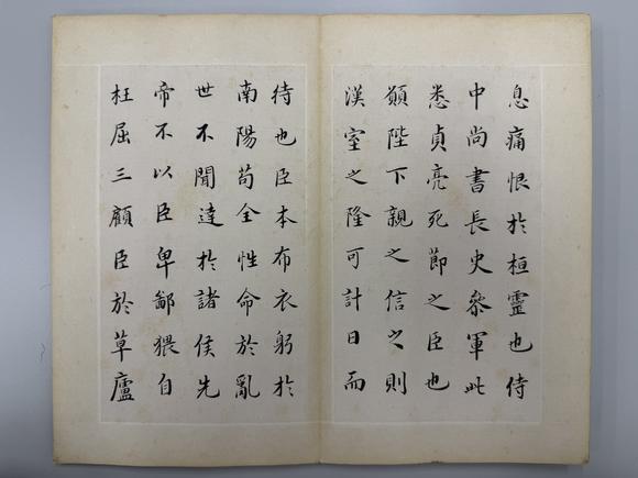 三杉美術劉春霖 楷書前出師表