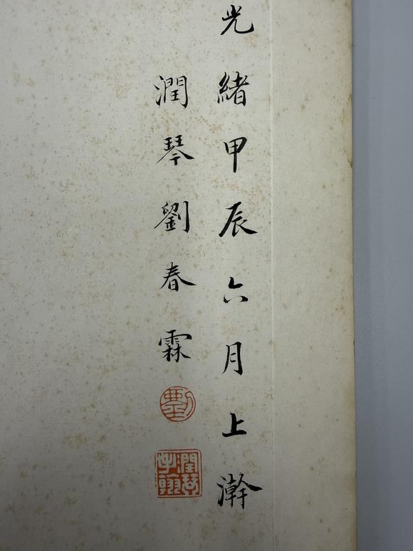三杉美術劉春霖 楷書前出師表