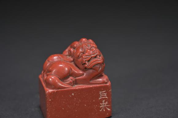三杉美術陳巨來獅鈕印章