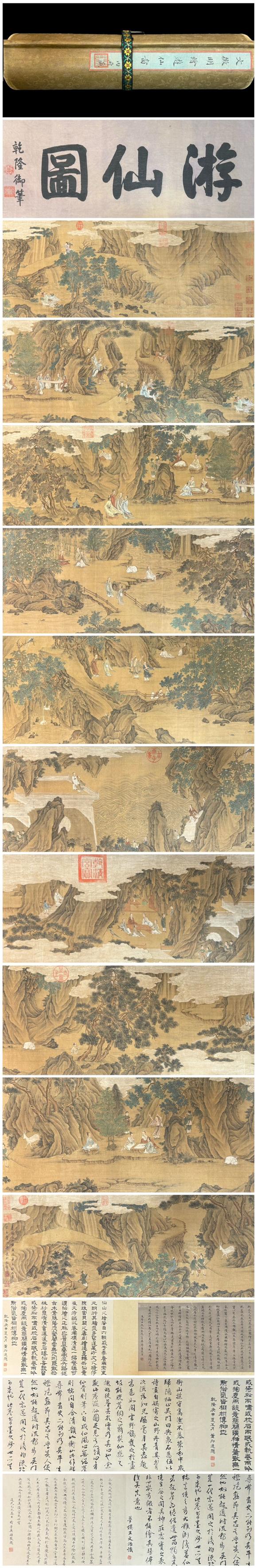 蘭亭古美術(shù)オークション文征明 游仙圖卷 手卷絹本設(shè)色