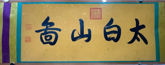 蘭亭古美術(shù)オークション王蒙 太白山圖手卷 手卷絹本設(shè)色