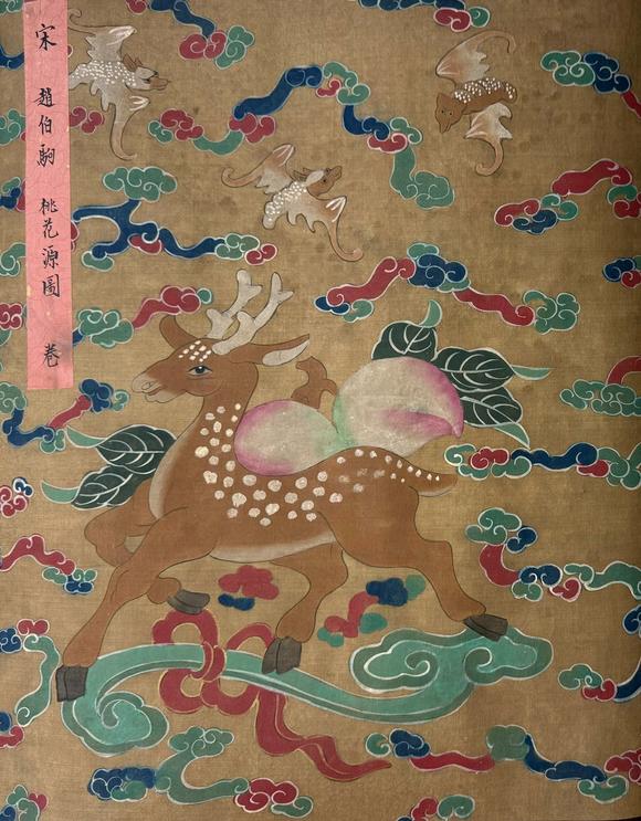 蘭亭古美術(shù)オークション趙伯駒 桃花源圖長卷 手卷絹本設(shè)色