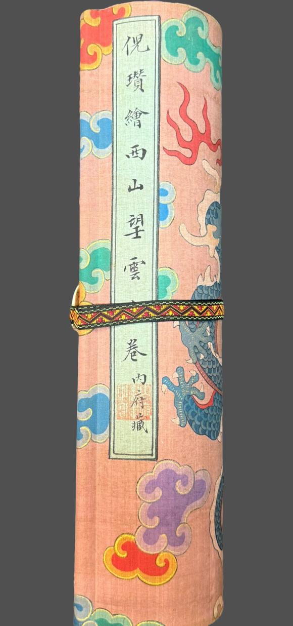 蘭亭古美術(shù)オークション倪瓚 西山望雲(yún)圖卷 手卷絹本設(shè)色